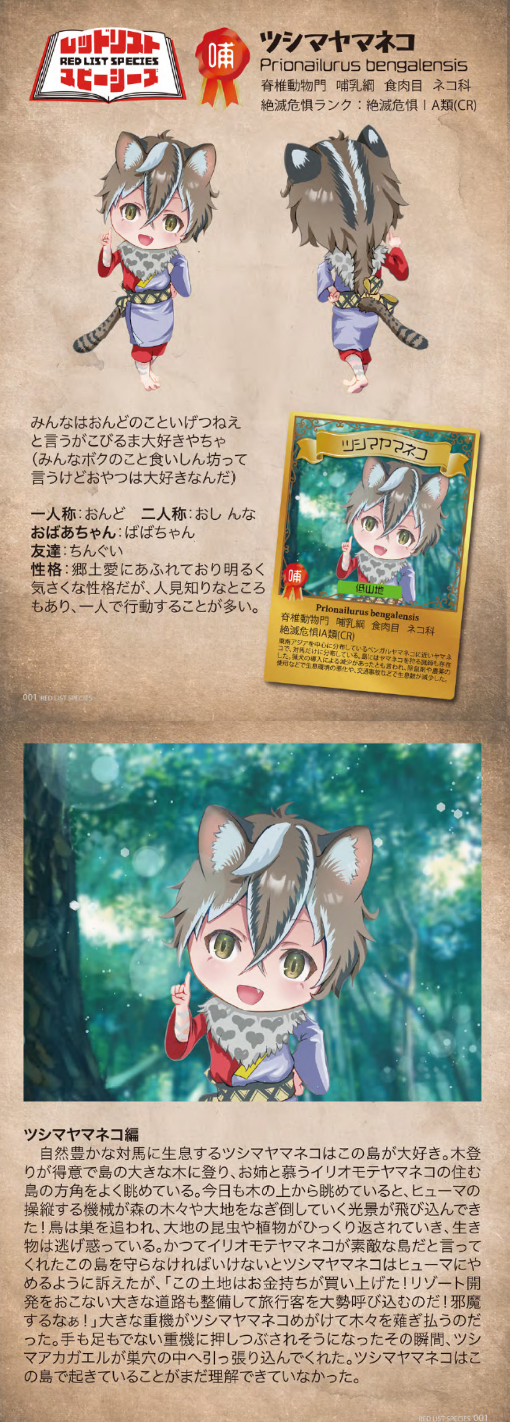 ツシマヤマネコ生態