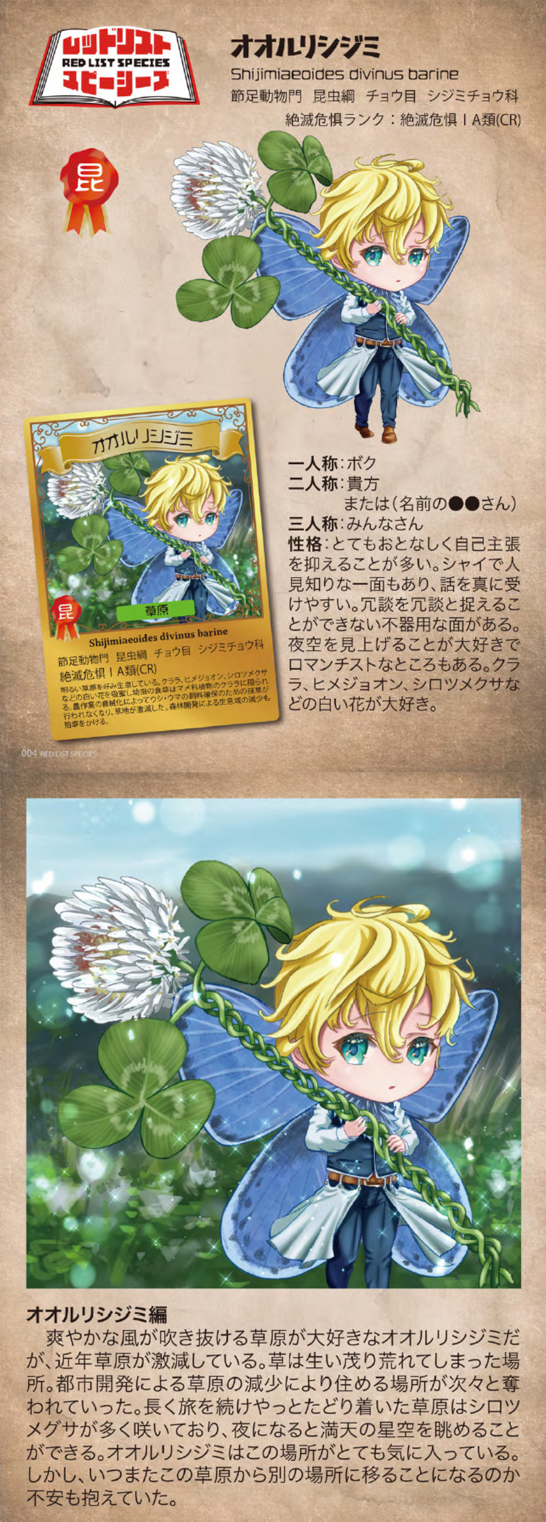 オオルリシジミ生態