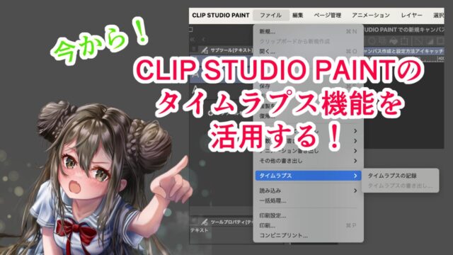 CLIP STUDIO PAINTでの新規キャンバス作成と設定方法アイキャッチ