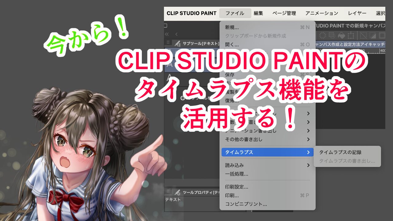 CLIP STUDIO PAINTでの新規キャンバス作成と設定方法アイキャッチ