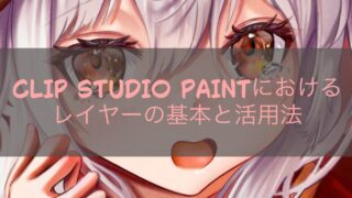 CLIP STUDIO PAINTラスターレイヤーとベクターレイヤーの違い