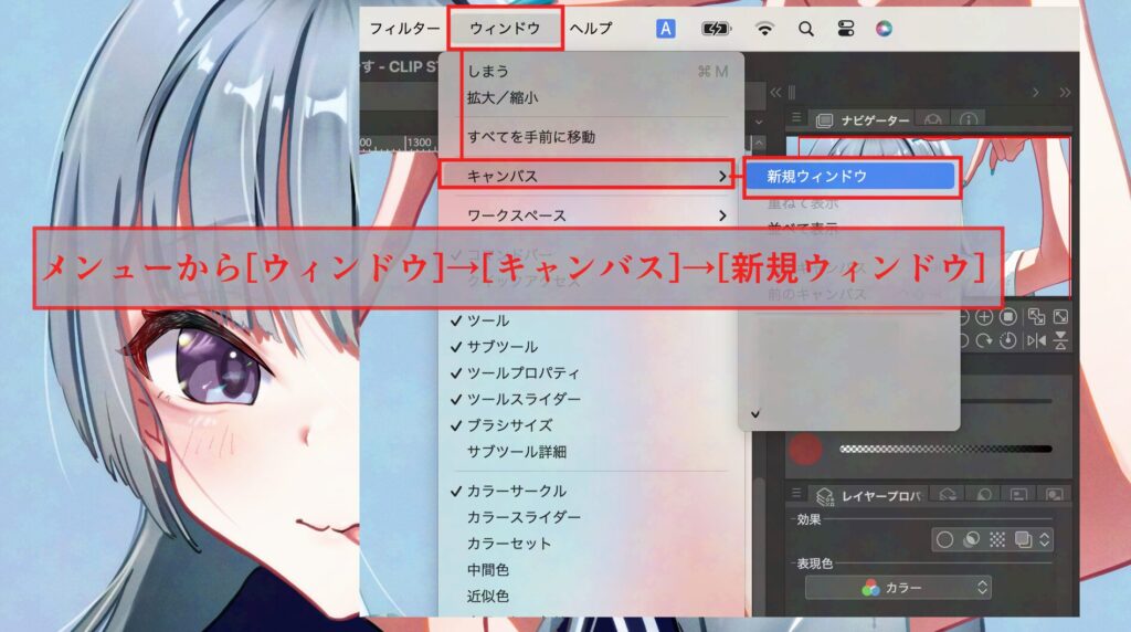 CLIP STUDIO PAINTキャンバスを並べる設定方法