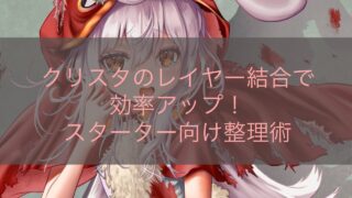 クリスタのレイヤー結合で効率アップ！スターター向け整理術
